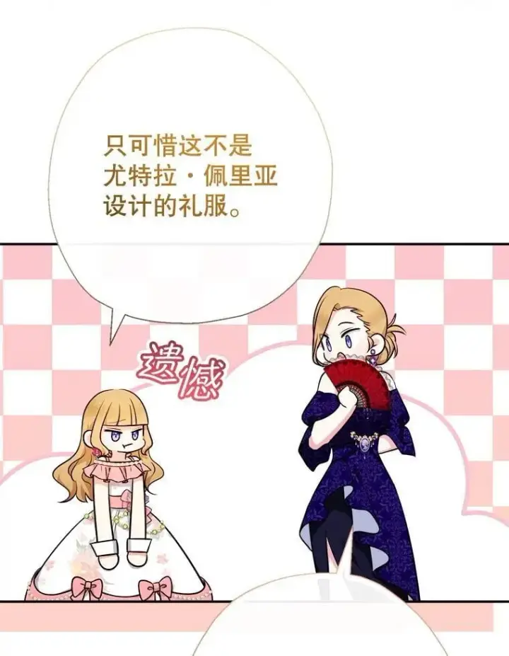 《代币女孩勇闯奇幻世界》73.偷听图108