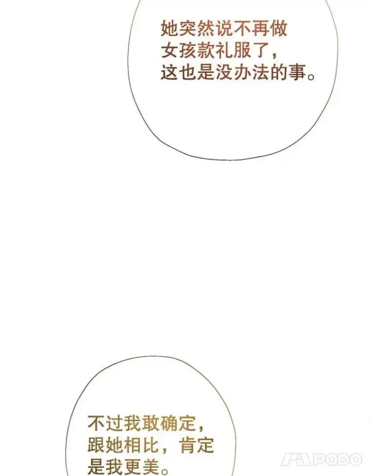 《代币女孩勇闯奇幻世界》73.偷听图109