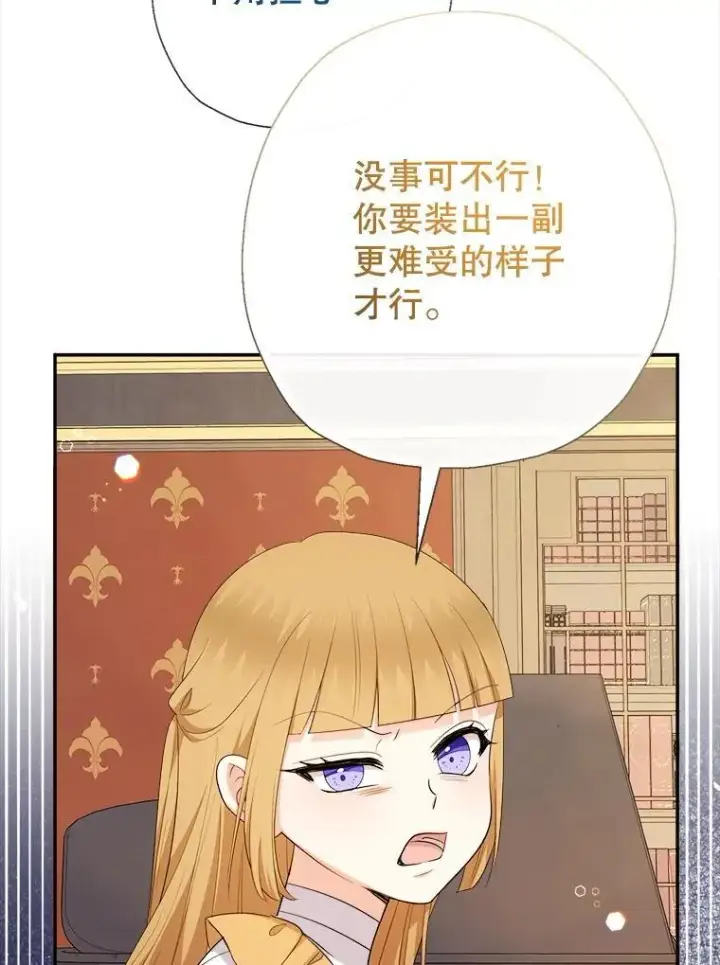 《代币女孩勇闯奇幻世界》73.偷听图11
