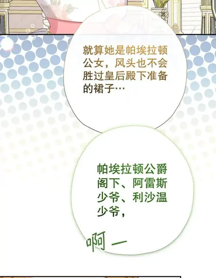 《代币女孩勇闯奇幻世界》73.偷听图111