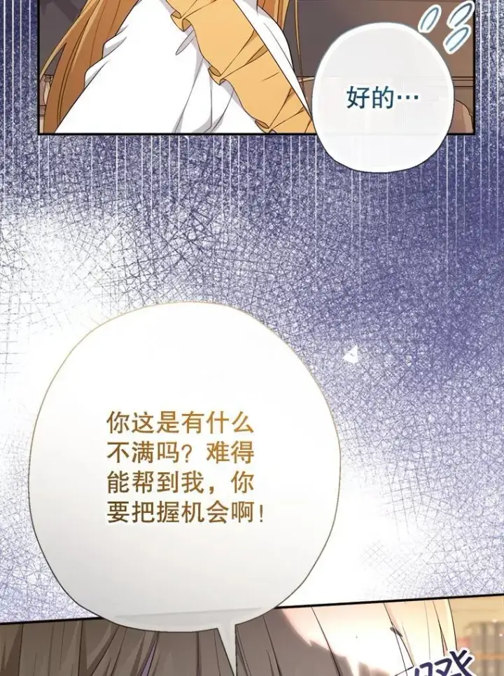 《代币女孩勇闯奇幻世界》73.偷听图12