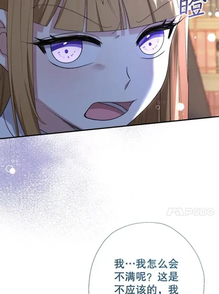 《代币女孩勇闯奇幻世界》73.偷听图13