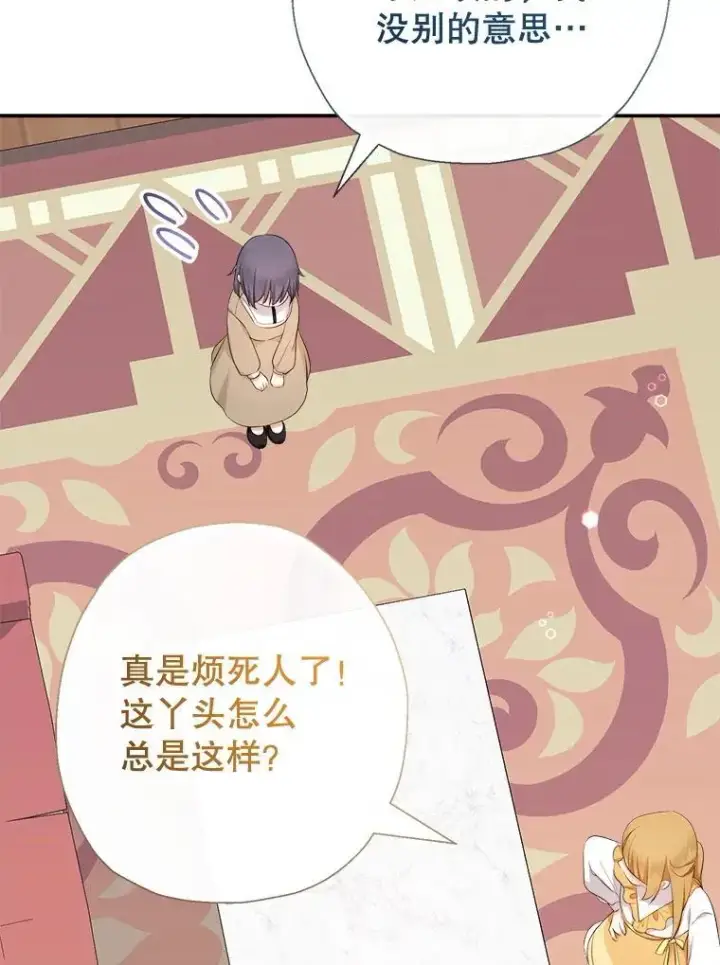 《代币女孩勇闯奇幻世界》73.偷听图14