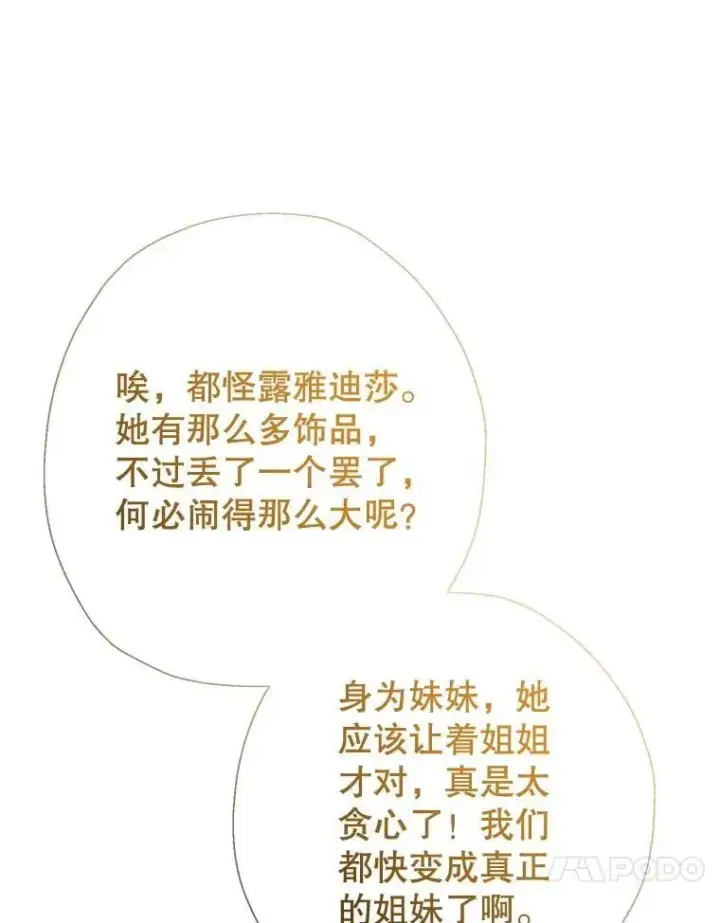 《代币女孩勇闯奇幻世界》73.偷听图16