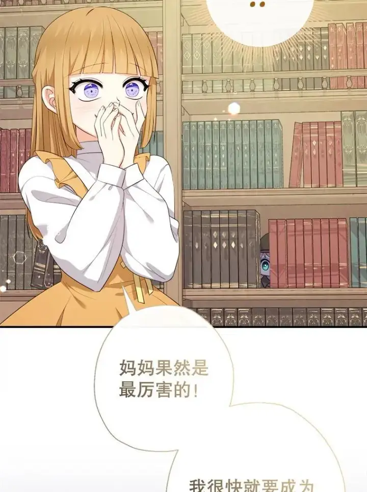 《代币女孩勇闯奇幻世界》73.偷听图2