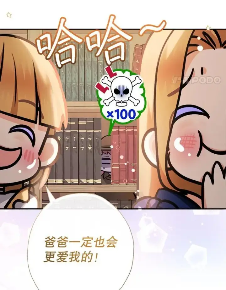 《代币女孩勇闯奇幻世界》73.偷听图20