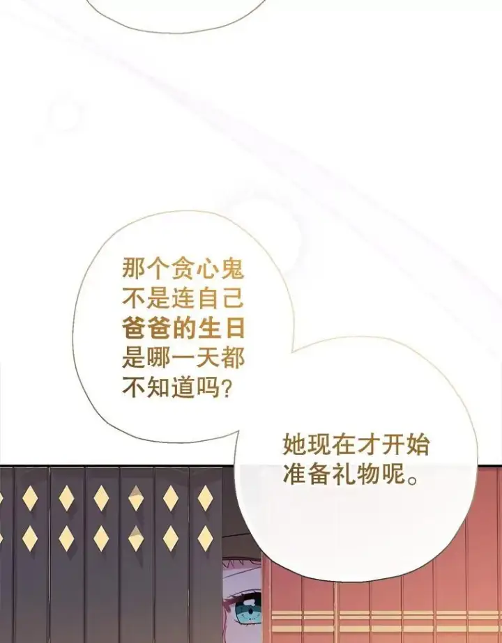 《代币女孩勇闯奇幻世界》73.偷听图21