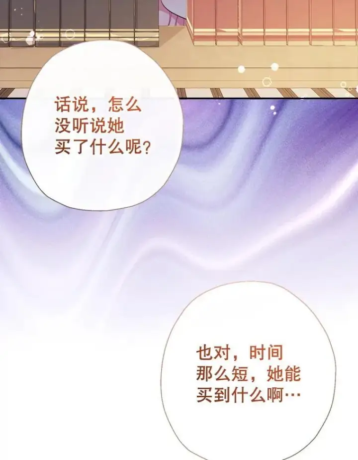 《代币女孩勇闯奇幻世界》73.偷听图22