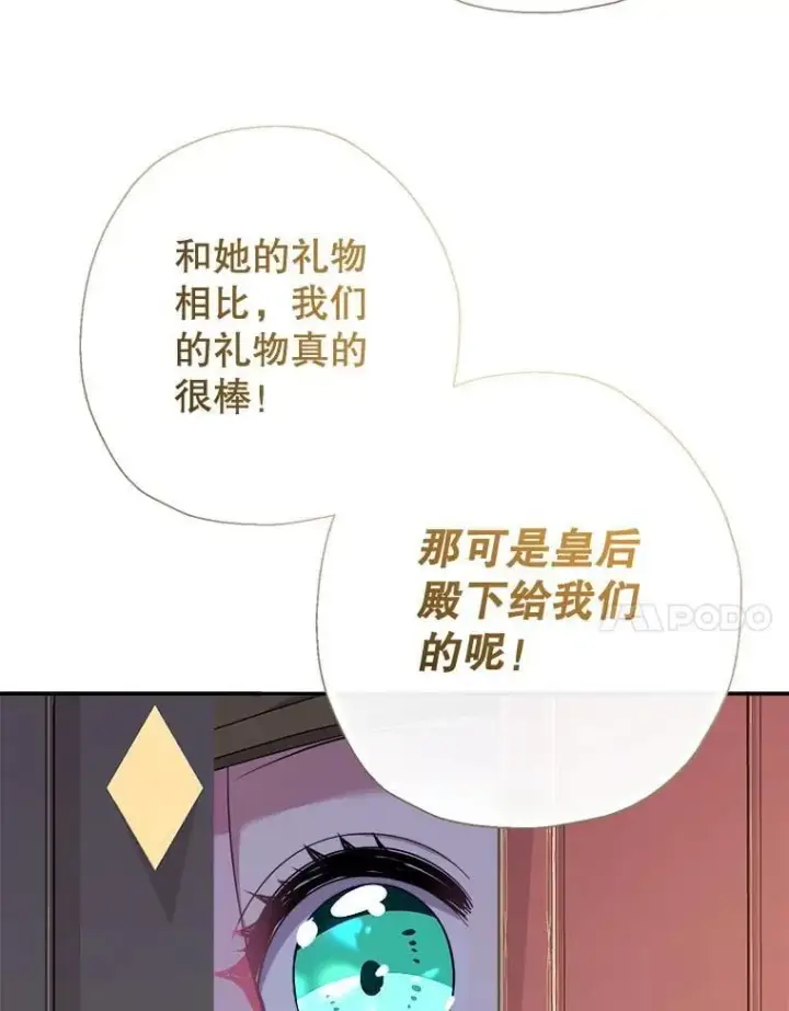 《代币女孩勇闯奇幻世界》73.偷听图23