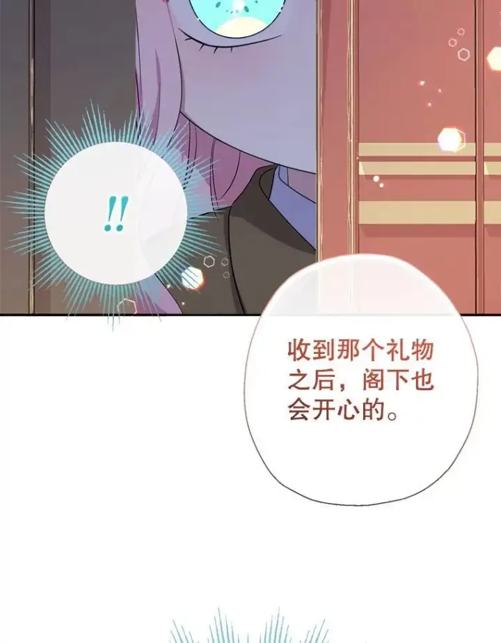 《代币女孩勇闯奇幻世界》73.偷听图24