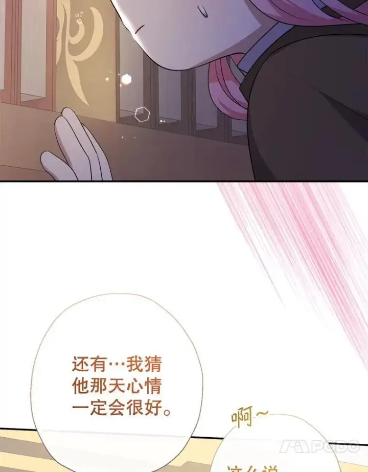 《代币女孩勇闯奇幻世界》73.偷听图26