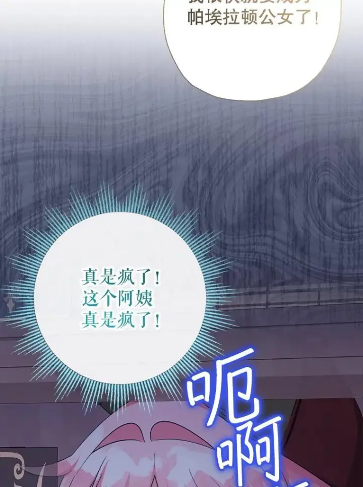 《代币女孩勇闯奇幻世界》73.偷听图3