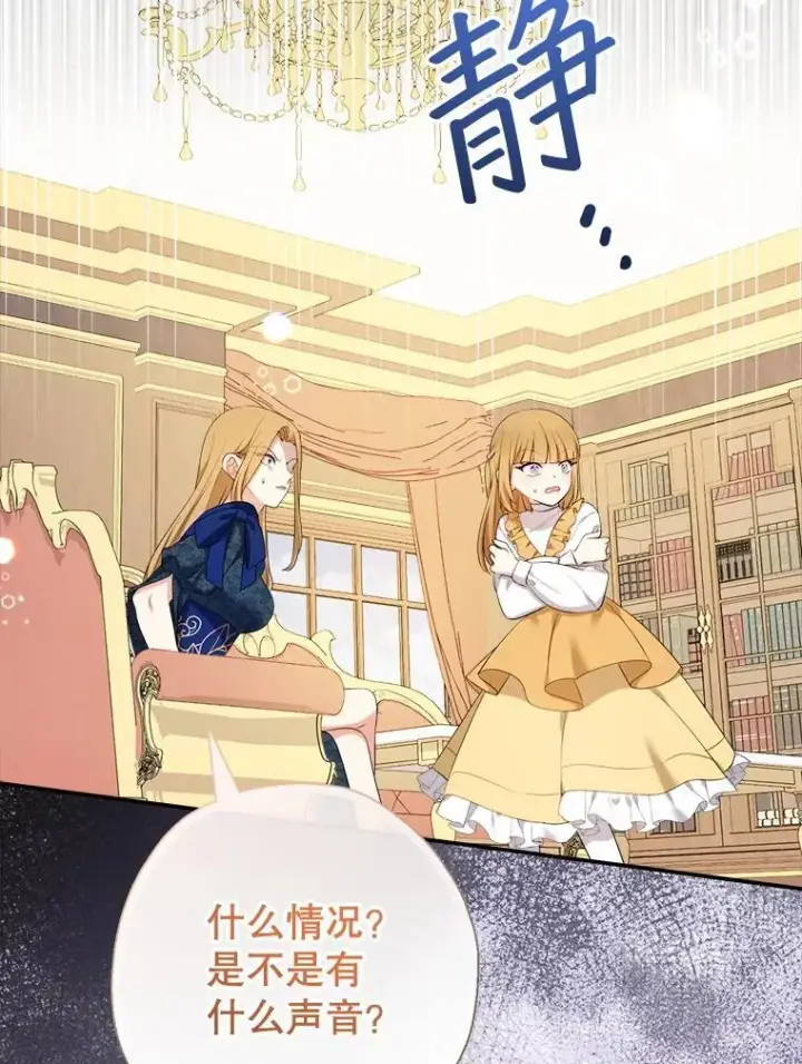 《代币女孩勇闯奇幻世界》73.偷听图35