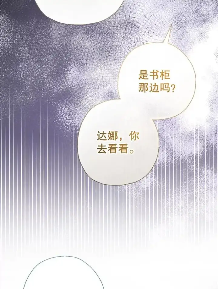 《代币女孩勇闯奇幻世界》73.偷听图36