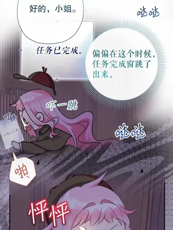 《代币女孩勇闯奇幻世界》73.偷听图37