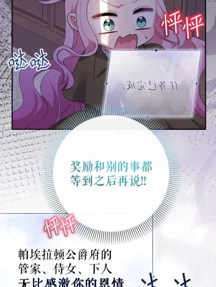 《代币女孩勇闯奇幻世界》73.偷听图38
