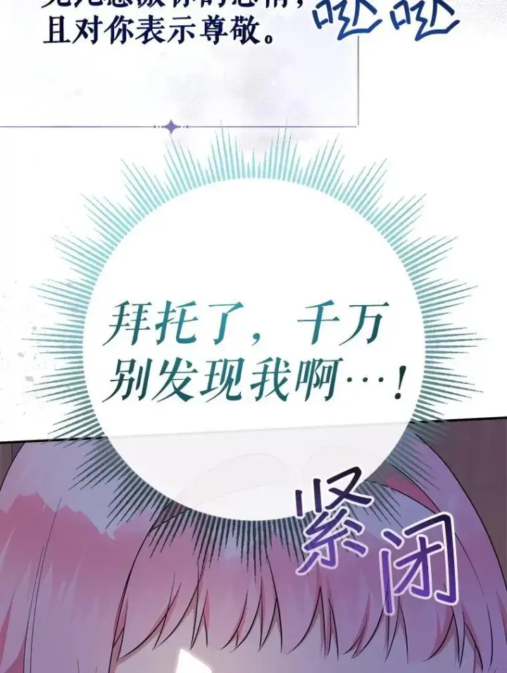 《代币女孩勇闯奇幻世界》73.偷听图39