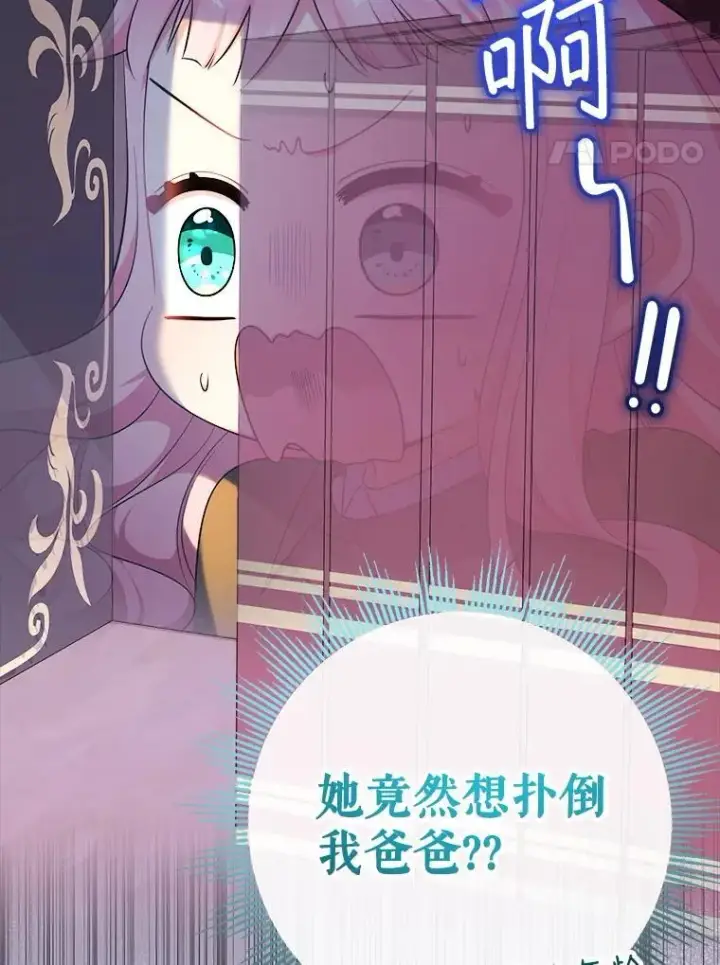 《代币女孩勇闯奇幻世界》73.偷听图4