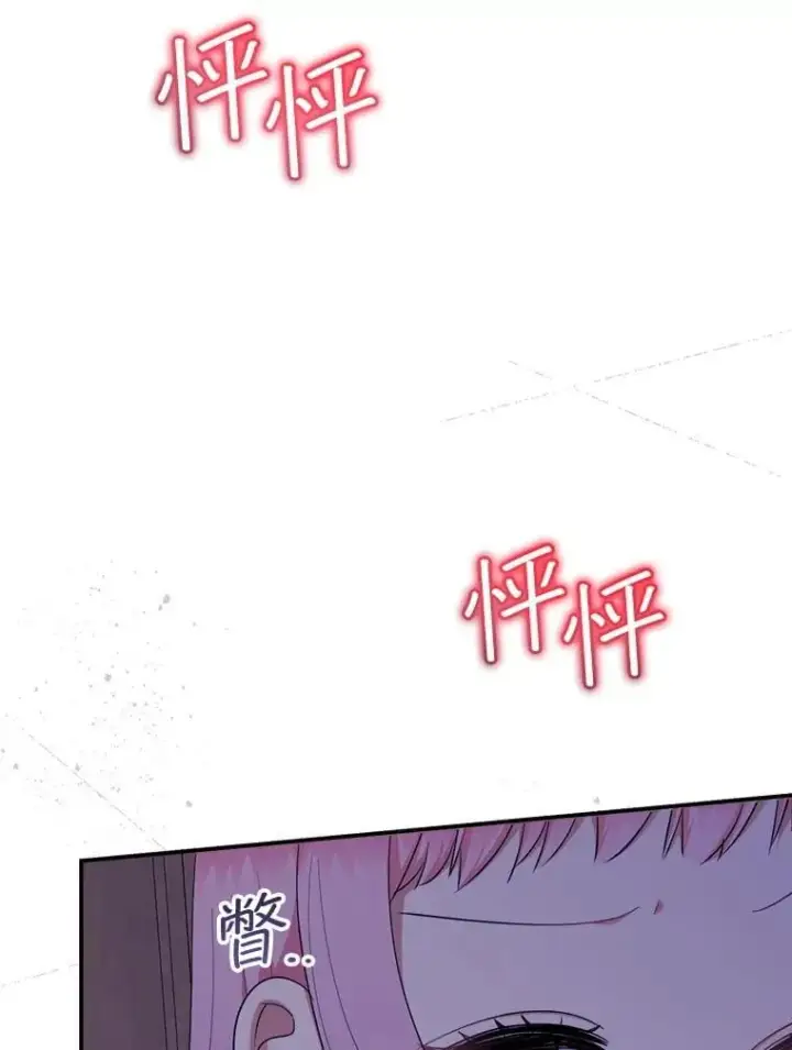 《代币女孩勇闯奇幻世界》73.偷听图41