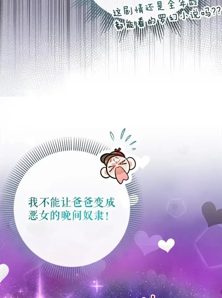 《代币女孩勇闯奇幻世界》73.偷听图5