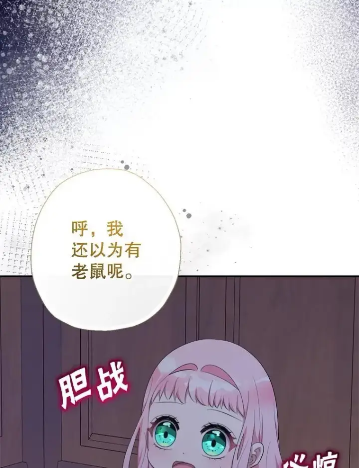 《代币女孩勇闯奇幻世界》73.偷听图51