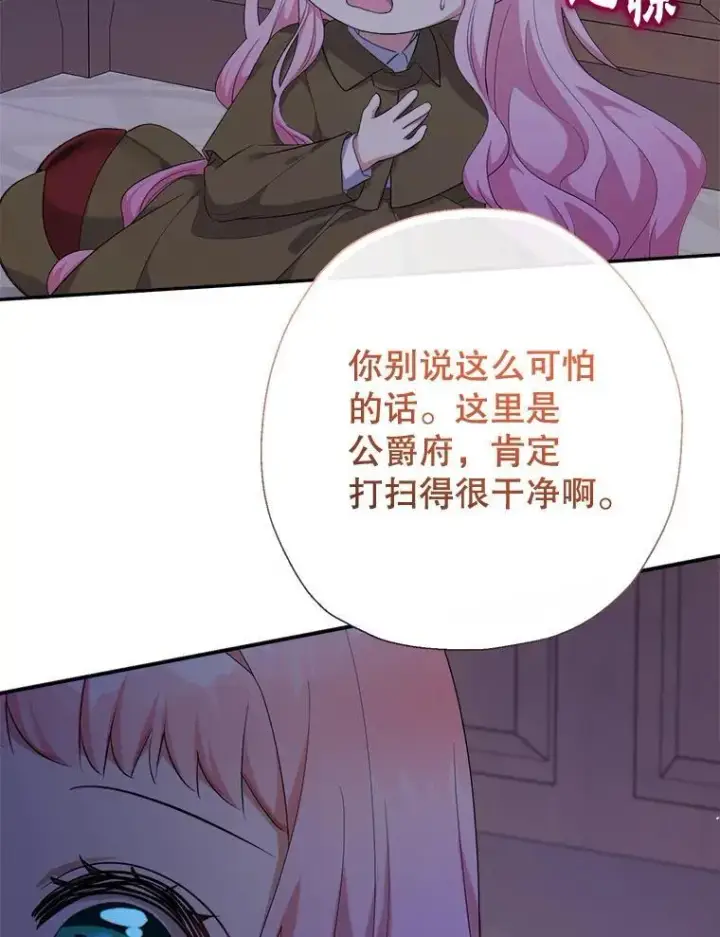 《代币女孩勇闯奇幻世界》73.偷听图52