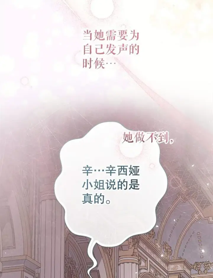 《代币女孩勇闯奇幻世界》73.偷听图58