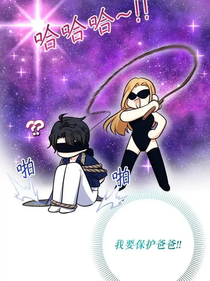《代币女孩勇闯奇幻世界》73.偷听图6