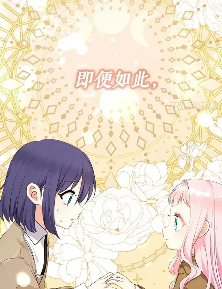 《代币女孩勇闯奇幻世界》73.偷听图60