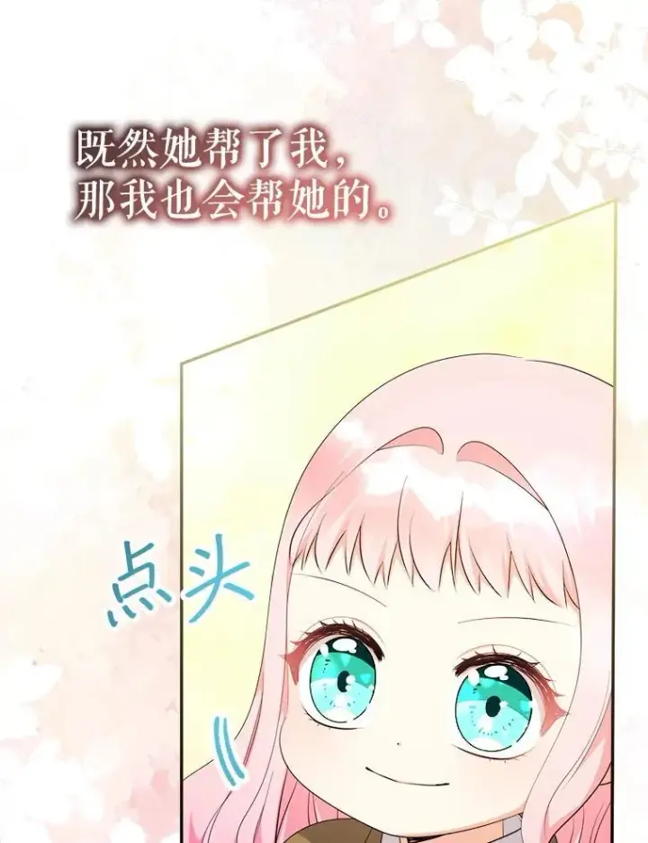 《代币女孩勇闯奇幻世界》73.偷听图62