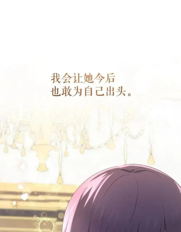 《代币女孩勇闯奇幻世界》73.偷听图64