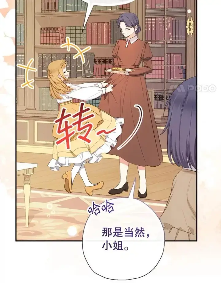 《代币女孩勇闯奇幻世界》73.偷听图70