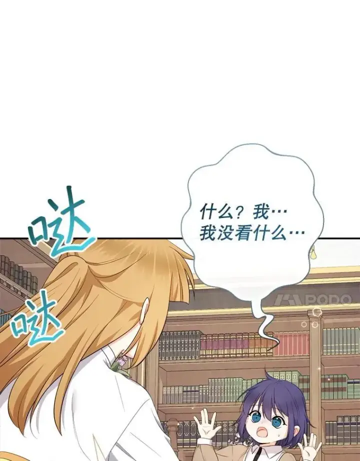 《代币女孩勇闯奇幻世界》73.偷听图73