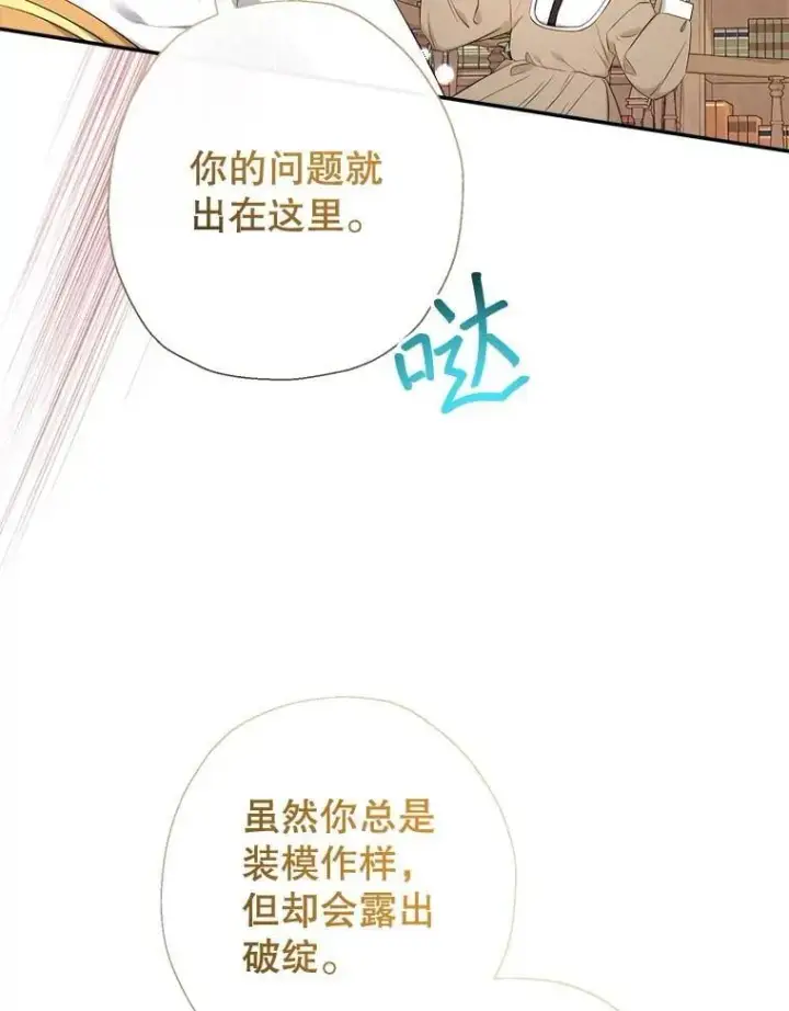 《代币女孩勇闯奇幻世界》73.偷听图74
