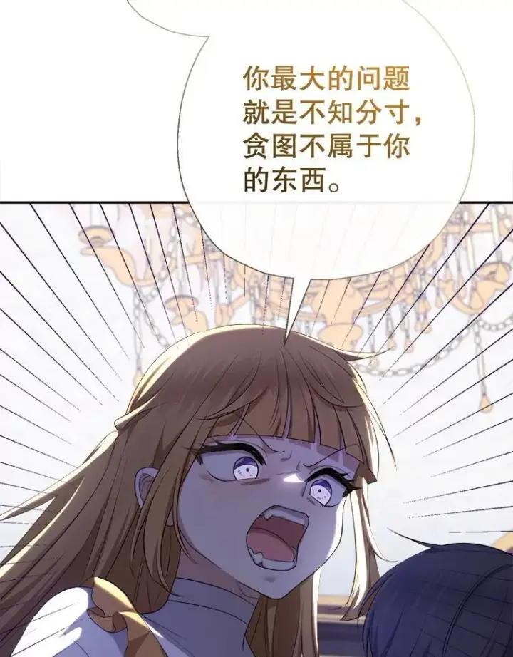 《代币女孩勇闯奇幻世界》73.偷听图75