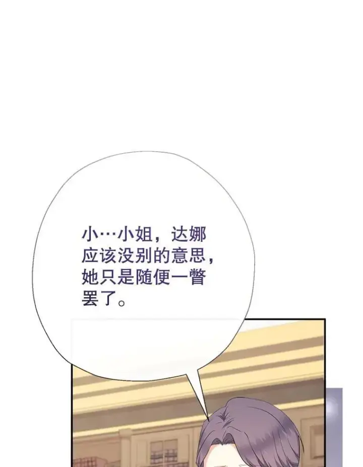 《代币女孩勇闯奇幻世界》73.偷听图79