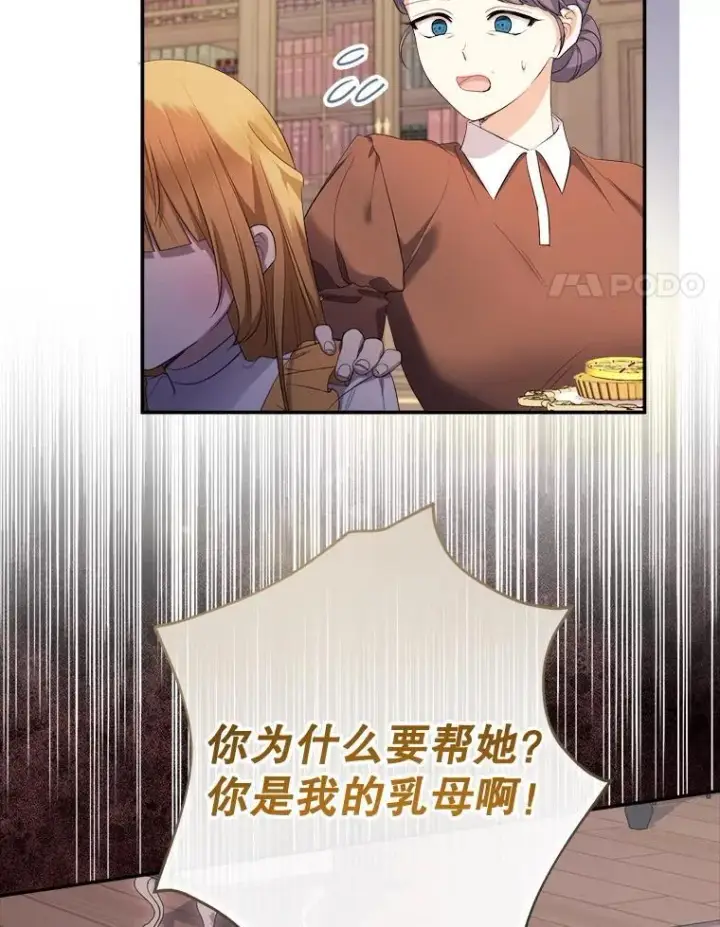 《代币女孩勇闯奇幻世界》73.偷听图80