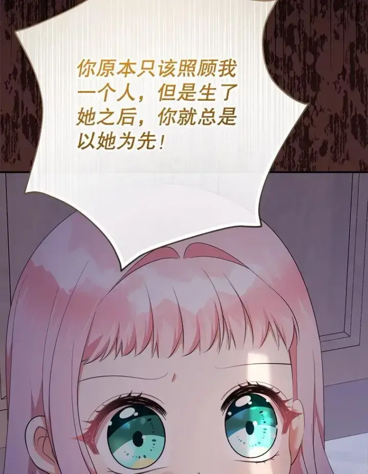 《代币女孩勇闯奇幻世界》73.偷听图82