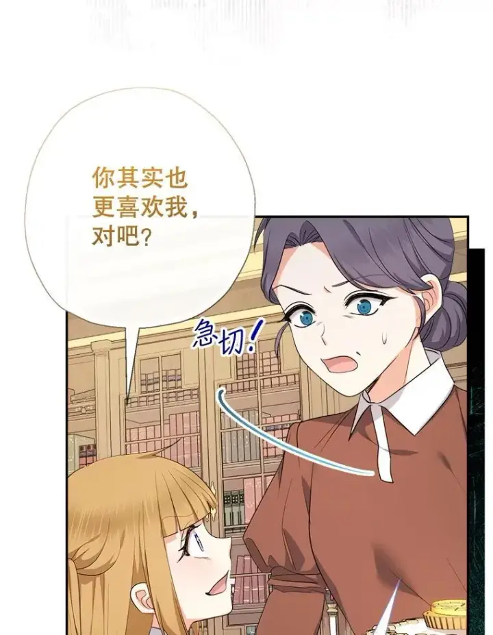 《代币女孩勇闯奇幻世界》73.偷听图84