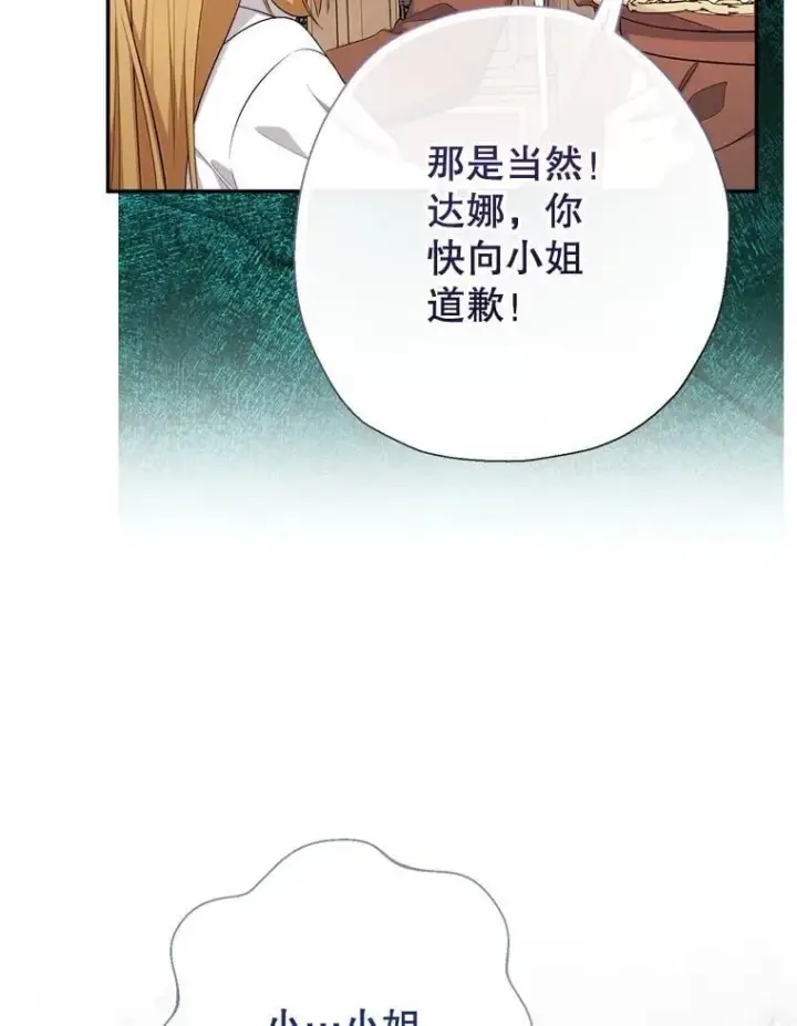 《代币女孩勇闯奇幻世界》73.偷听图85