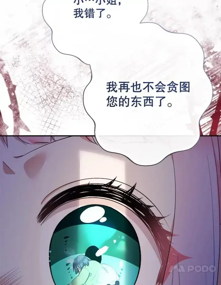 《代币女孩勇闯奇幻世界》73.偷听图86