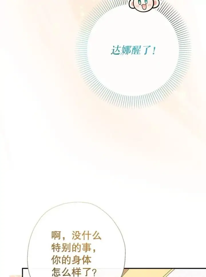 《代币女孩勇闯奇幻世界》73.偷听图9