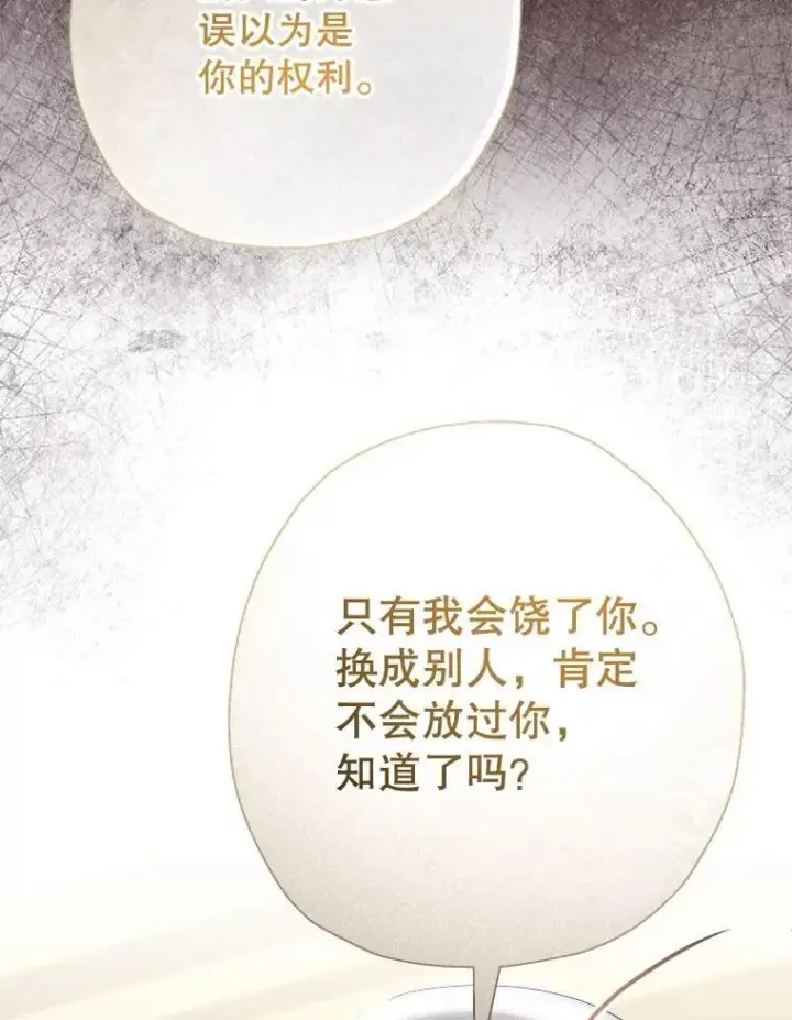 《代币女孩勇闯奇幻世界》73.偷听图91