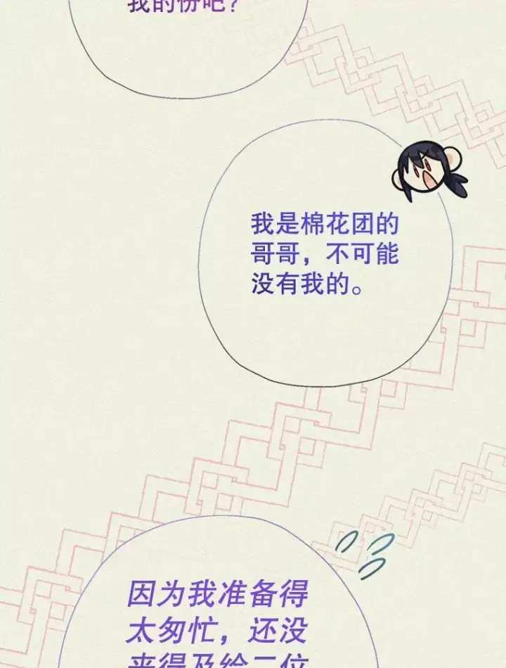 《代币女孩勇闯奇幻世界》74.露露花环图104