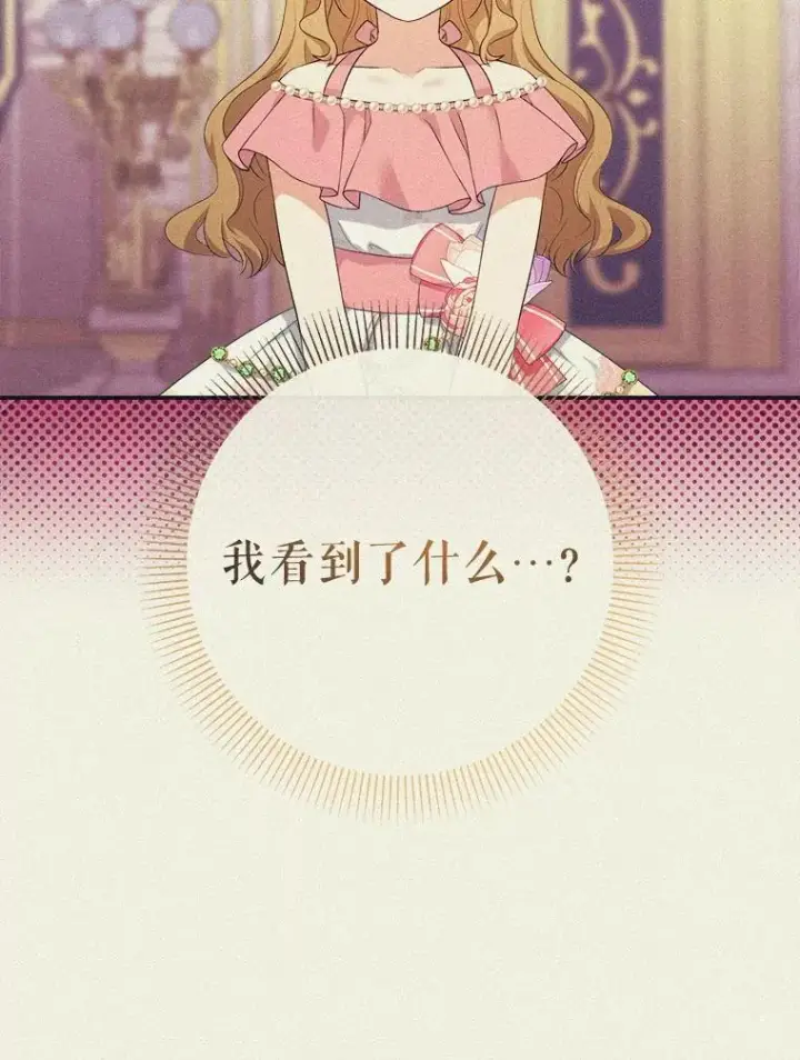 《代币女孩勇闯奇幻世界》74.露露花环图106