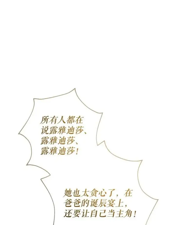 《代币女孩勇闯奇幻世界》74.露露花环图16