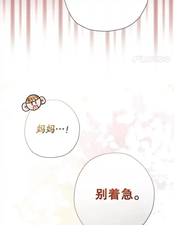 《代币女孩勇闯奇幻世界》74.露露花环图18