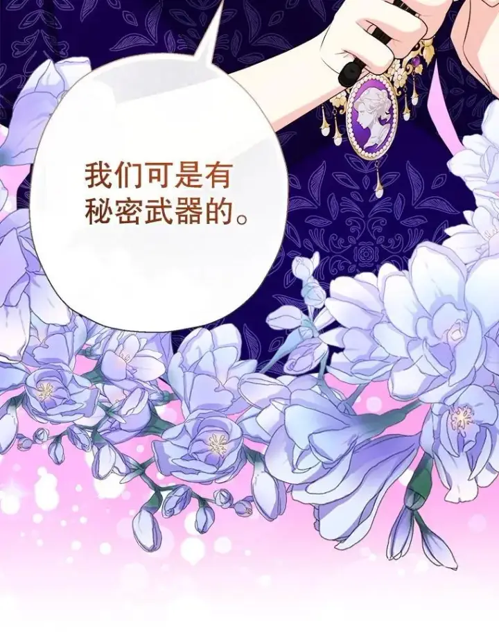 《代币女孩勇闯奇幻世界》74.露露花环图22
