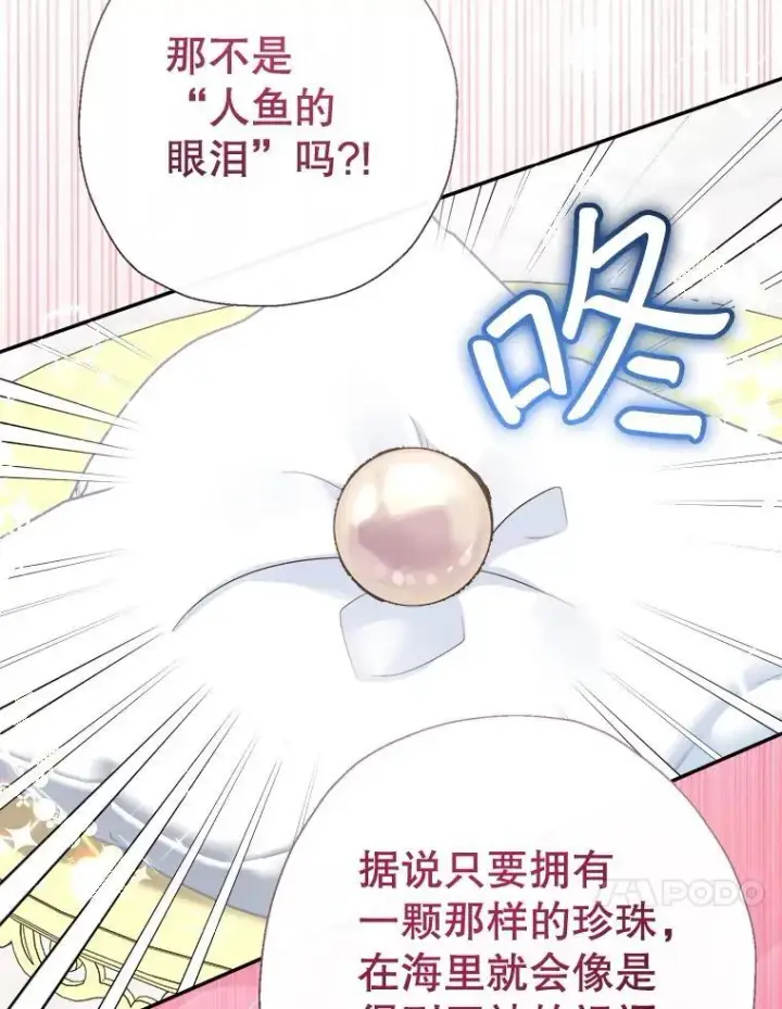 《代币女孩勇闯奇幻世界》74.露露花环图24