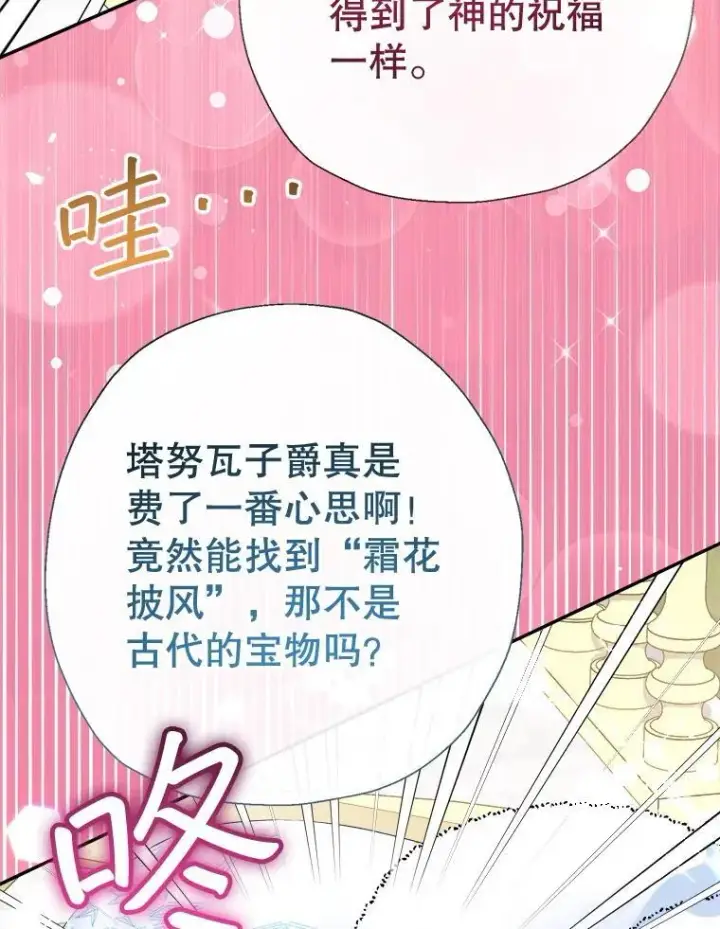 《代币女孩勇闯奇幻世界》74.露露花环图25